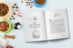 Гладь, люби, хвали 3. Нескучная инструкция к щенку