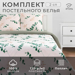 Постельное белье Этель 2 сп Эвкалипт (вид 1) 175*215 см, 200*220 см,70*70 см -2 шт  фото 8