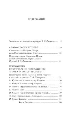 Слово о полку Игореве. - Азбука фото 3