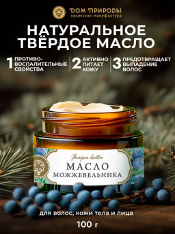 Натуральное масло МОЖЖЕВЕЛЬНИКА, 100г
