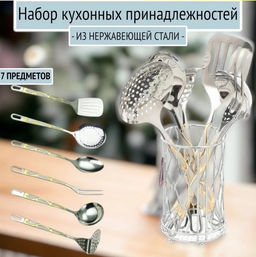 Набор кухонных принадл. 7 пр, арт. RS/КТ8147-07