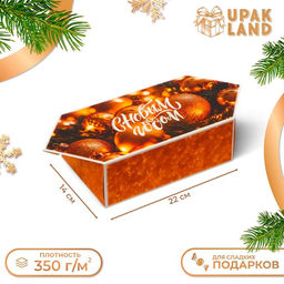 Цена за 10 шт. Коробка - конфета новогодняя подарочная складная «С Новым годом», 14×22×8 см