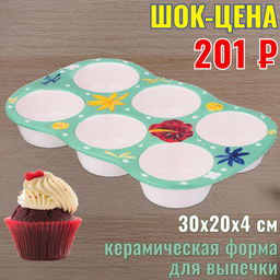 ФОРМА ДЛЯ ВЫПЕЧКИ 30*20 СМ. ВЫСОТА=4 СМ.