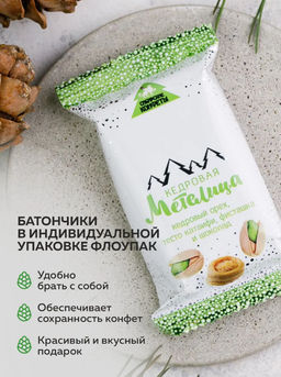 Кедровая метелица с Фисташкой и Катаифи / шоу-бокс / 18 шт / 720 г / ТМ Сибирские конфеты