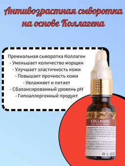 Антивозрастная сыворотка на основе Коллагена 
Флакон 20мл - Wai ora фото 3