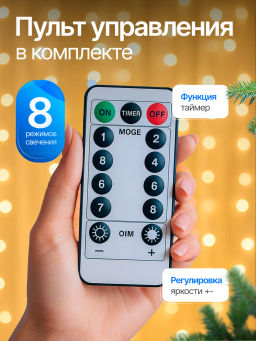 Гирлянда штора новогодняя роса-мишура 3х2 занавес на окно