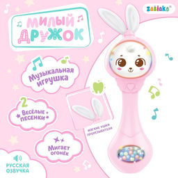 Музыкальная погремушка Милый дружок, звук, свет, цвет розовый