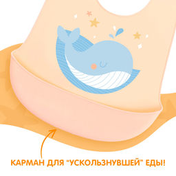 Нагрудник для кормления «Кит», силиконовый, с карманом, молочный