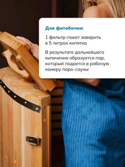 Банный сбор ФИТОПАР-5 Успокаивающий 500 г Алфит 1230  фото 15