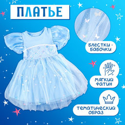 Карнавальный костюм «Снежинка»: ободок, платье голубое, рост 98-104 см