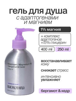Гель для душа с адаптогенами и магнием