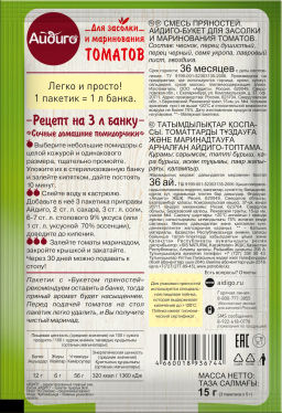 Приправа для маринования и засолки томатов 15г - Айдиго фото 2