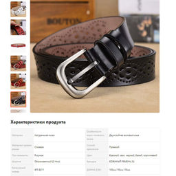 Ремень BL-L-9211-Red-110