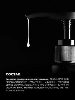 Набор «Реконструкция» для очень поврежденных и пористых волос - HAIR SEKTA фото 9