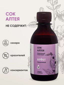 Сок алтея 200 мл Алфит 6800 фото 5