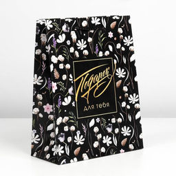 Пакет ламинированный Gift for you, MS 18 х 23 х 8 см