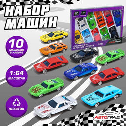 Машина Супергонщик, набор 10 шт.