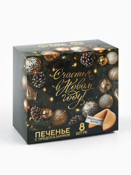 Подарочный набор новогодний Уюта в Новом году, чай 50 г, печенье с предсказанием, ежедневник - Фабрика счастья фото 9