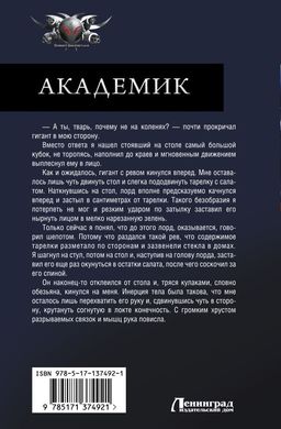 Академик