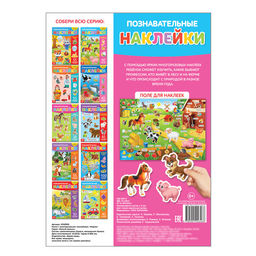 Наклейки многоразовые «Ферма», формат А4