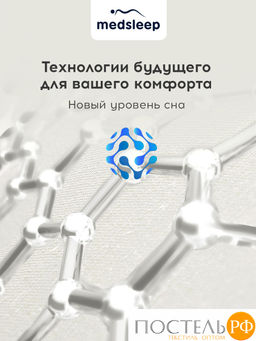 MEDSLEEP Одеяло СТАРЛАЙТ 172х205, 1 пр., хлопок/плстр/микрогель Airsoft, 200г/м2  фото 7