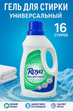 ROYA гель д/стирки 1200мл Universal атомат д/всех видов ткани