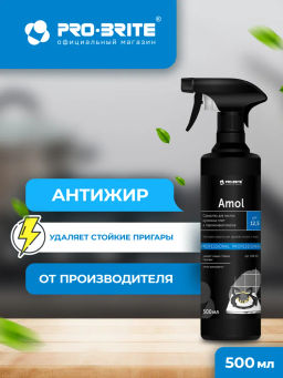 Спрей антижир AMOL Средство для чистки кухонных плит и пароконвектоматов 0,5л Pro-brite
