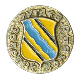 Значок Золотое кольцо - Тутаев