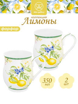 Набор 2 кружек 350 мл 11,5*8,2*10 см Лимоны бочонок, NEW BONE CHINA