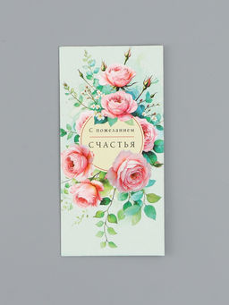 Цена за 10 шт. Конверт для денег «С пожеланием счастья», розы, 16,5 х 8 см