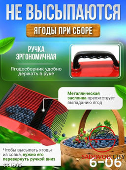 Ягодосборник универсальный