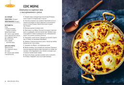 Праздник как по нотам. Соусы: 100 изумительных рецептов для придания блюдам совершенства (хюгге-формат). Друэ В., Вьель П.-Л. - Колибри фото 5