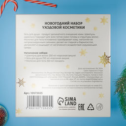 Новогодний подарочный набор косметики Новогодние огни, с ароматом миндаля и вишни. Золотая серия