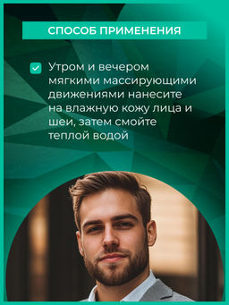 Пенка для умывания Безупречная кожа мужская - Siberina фото 6