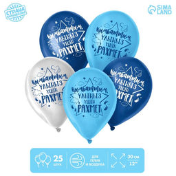 Воздушный шар латексный 12" «Спасибо за сына», казахский язык, 25 шт.