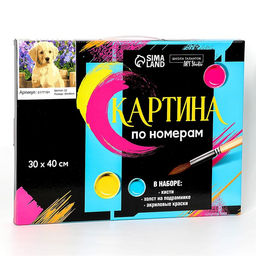 Картина по номерам на холсте с подрамником Щенок лабрадора, 40х30 см - Школа талантов фото 5