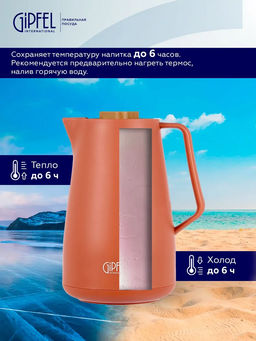52469 GIPFEL Термос-кофейник VELVET 1400 мл со стеклянной колбой. Материал: полипропилен, розовое стекло. Цвет: оранжевый