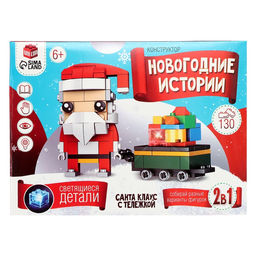 Конструктор Новогодние истории. Дед Мороз с тележкой, 130 деталей, уценка