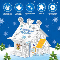 Домик раскраска В гостях у Дедушки Мороза - Zabiaka фото 16