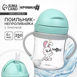 Поильник- непроливайка с трубочкой, голубой, Mum&Baby