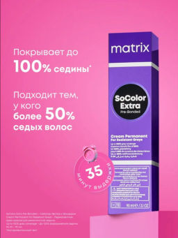 Краска SOCOLOR 506N блондин тёмный Extra Coverage - Matrix фото 3