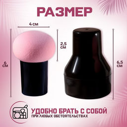 Цена за 2 шт. Спонж для макияжа с ручкой Стик, d 4,1 3 см, в футляре, цвет чёрный/розовый - Queen fair фото 4