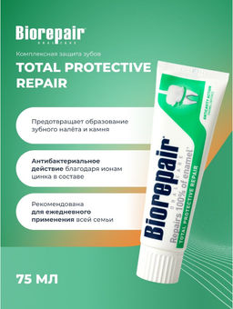 Набор Biorepair Семейный с Kids персик /Биорепеар  фото 7