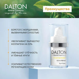 REGENERANT ВОССТАНАВЛИВАЮЩИЙ КРЕМ ДЛЯ ВЕК И ГУБ 30мл - Dalton фото 5