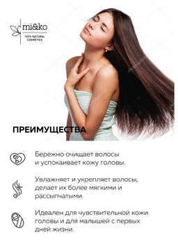 Шампунь Шик без эфирных масел 250 мл пластиковая упаковка Mi&Ko  фото 3