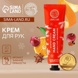 Цена за 3 шт. Крем для рук новогодний URAL LAB Hand cream, 30 мл, аромат зимних пряностей
