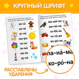 Книга Учимся читать слова 24 стр. - Буква-ленд фото 7