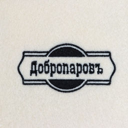 Рукавица для бани, белая с черной вышивкой ДОБРОПАРОВЪ  фото 2