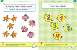 Тесты. Первые шаги (3-4 года). Земцова О.Н. - Махаон фото 4