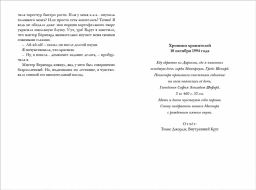 Таймлесс. Книга 1. Рубиновая книга - Робинс фото 17